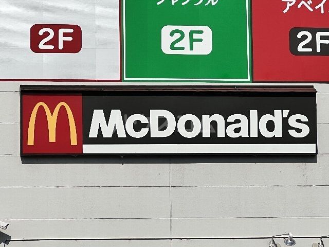 飲食店　マクドナルド 茨木藤の里エディオン店（飲食店）まで361m