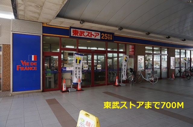 スーパー　東武ストア（スーパー）まで700m