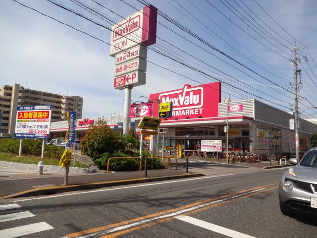 病院　マックスバリュ（病院）まで630m