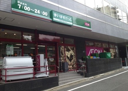 スーパー　まいばすけっと南大塚３丁目店（スーパー）まで530m