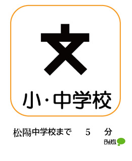 中学校　小松市立松陽中学校（中学校）まで474m