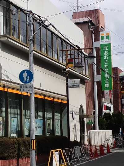 銀行　北おおさか信用金庫立花支店（銀行）まで355m