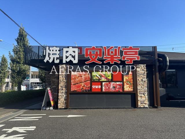 飲食店　安楽亭 大宮本郷店（飲食店）まで298m