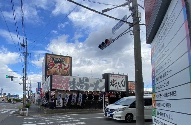 飲食店　濃厚味噌ラーメン 北のれん本店（飲食店）まで694m
