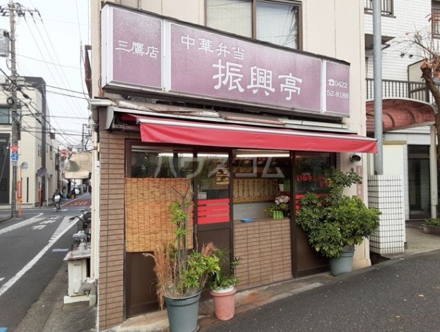 飲食店　振興亭（飲食店）まで984m