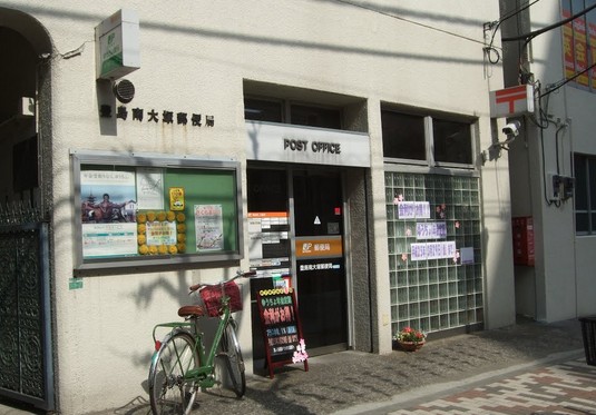 病院　豊島南大塚郵便局（病院）まで572m