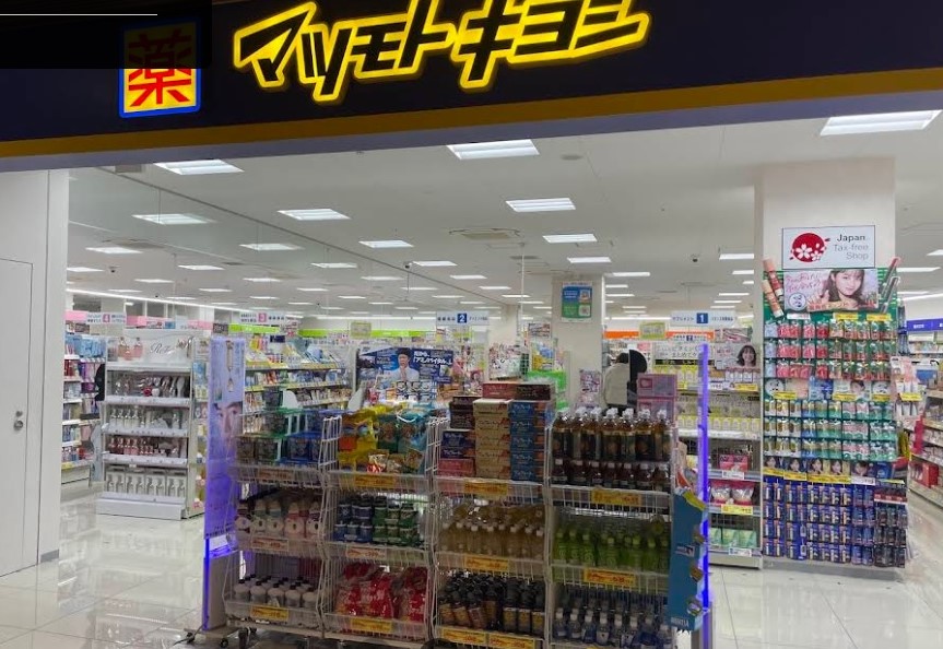 ドラックストア　マツモトキヨシ　ミュープラット神宮前店（ドラッグストア）まで150m