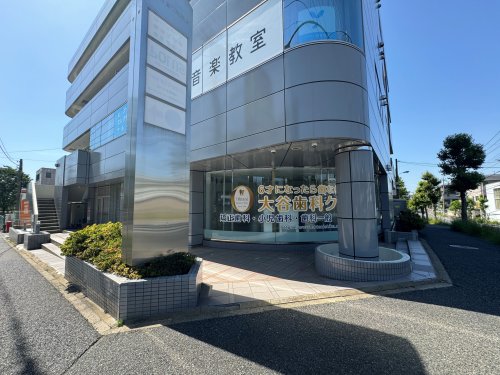 病院　大谷歯科クリニック（病院）まで184m