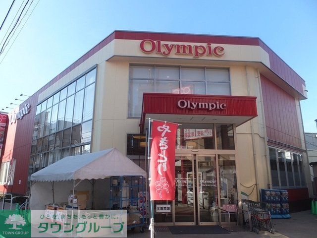 スーパー　Olympic（スーパー）まで297m
