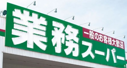 スーパー　業務スーパー扇店（スーパー）まで346m