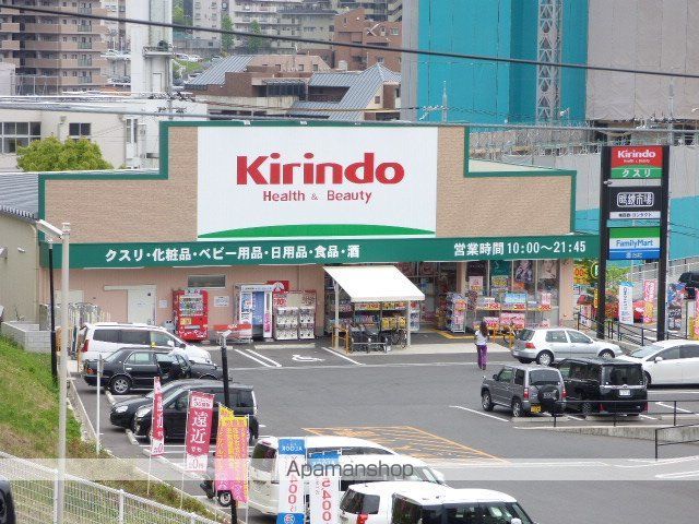ドラックストア　キリン堂千中上新田店（ドラッグストア）まで492m