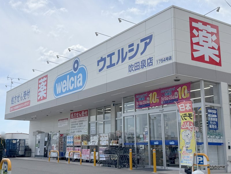ドラックストア　ウエルシア吹田泉店（ドラッグストア）まで432m