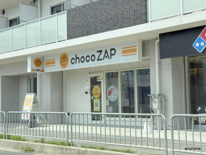 その他　chocoZAP豊津（その他）まで491m