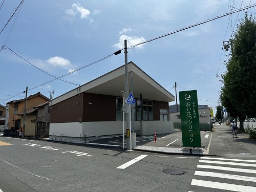 病院　おいまつクリニック（病院）まで1617m