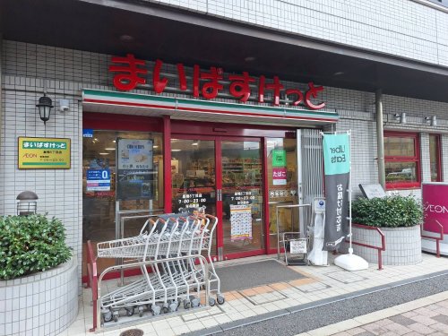 スーパー　まいばすけっと 巣鴨５丁目店（スーパー）まで713m