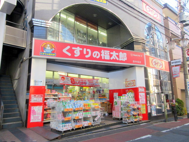 その他　ザ・ダイソーくすりの福太郎庚申塚店（その他）まで920m