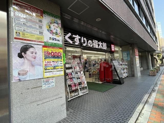 ドラックストア　くすりの福太郎茅場町店（ドラッグストア）まで90m