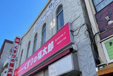 ドラックストア　くすりの福太郎門前仲町2丁目店（ドラッグストア）まで350m