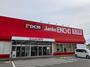 ホームセンター　DCMジャンボエンチョー  沼津店（ホームセンター）まで335m