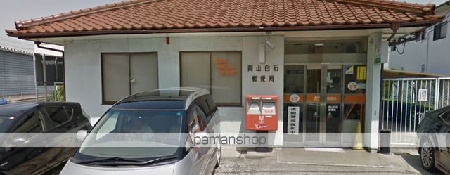 郵便局　岡山白石郵便局（郵便局）まで529m