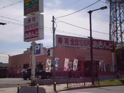 その他　吟味スシロー南吹田店（その他）まで858m