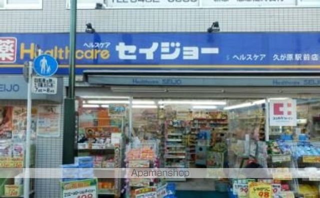 ドラックストア　ココカラファイン くすりセイジョー久が原駅前店（ドラッグストア）まで419m