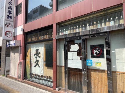 飲食店　長久（飲食店）まで506m