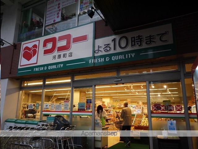 スーパー　ワコー河原町店（スーパー）まで818m
