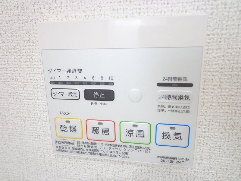 その他設備