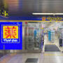 ドラックストア　マツモトキヨシsononそのだ店（ドラッグストア）まで690m