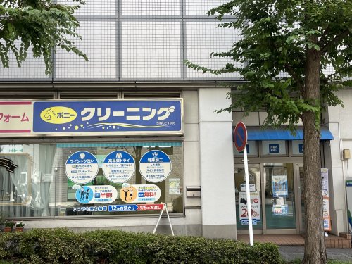 その他　ポニークリーニングセンター南駅前店（その他）まで98m