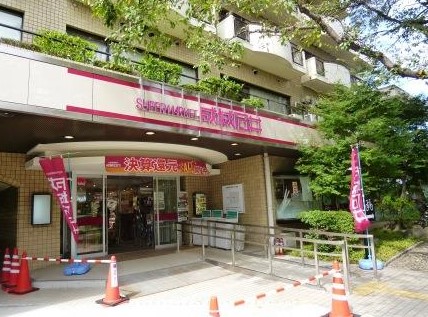 スーパー　成城石井芦花公園店（スーパー）まで325m