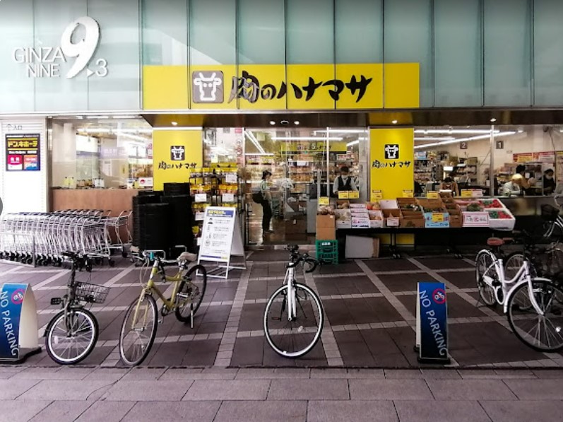 スーパー　肉のハナマサ 銀座店（スーパー）まで465m