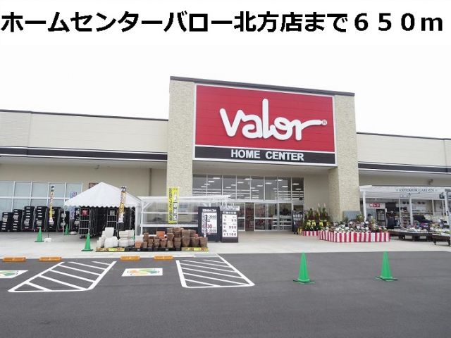ホームセンター　ホームセンターバロー北方店（ホームセンター）まで650m