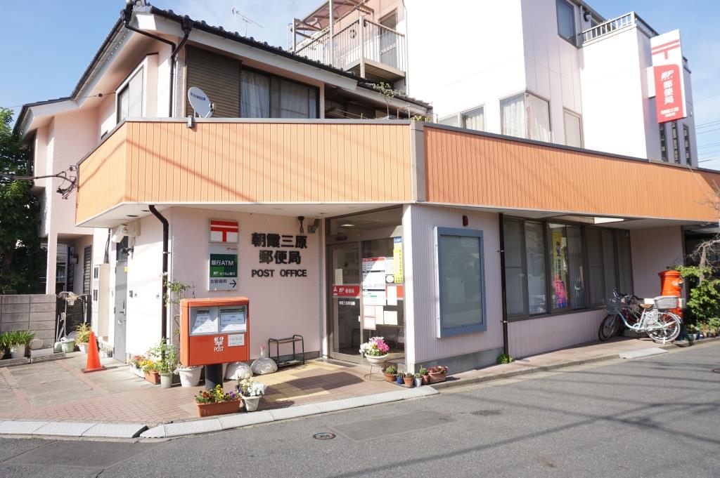 郵便局　朝霞三原郵便局（郵便局）まで555m