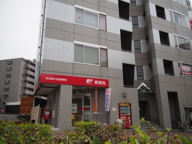 郵便局　名古屋水主町郵便局（郵便局）まで582m