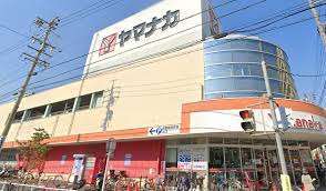スーパー　ヤマナカ松原店（スーパー）まで1002m