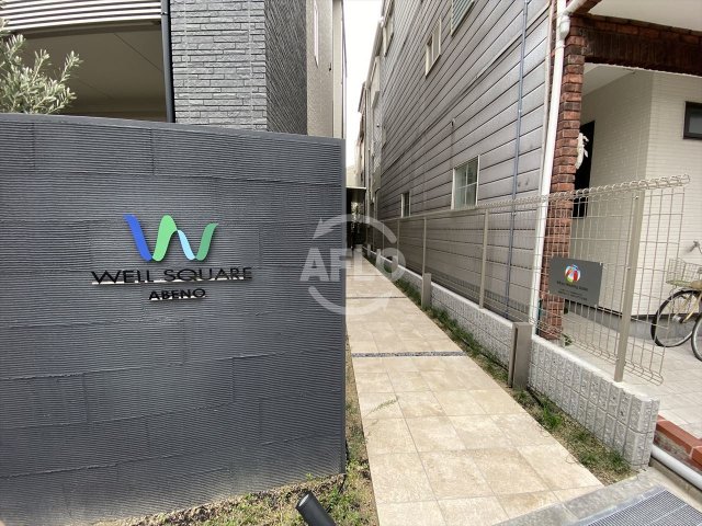 ウェルスクエア阿倍野の外観写真