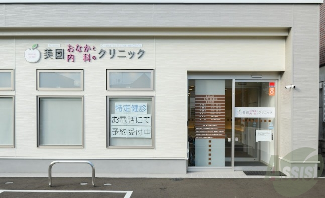 病院　美園おなかと内科のクリニック（病院）まで404m