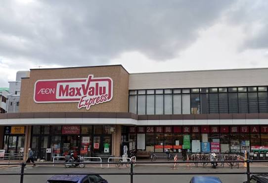 スーパー　マックスバリュエクスプレス片江店（スーパー）まで764m