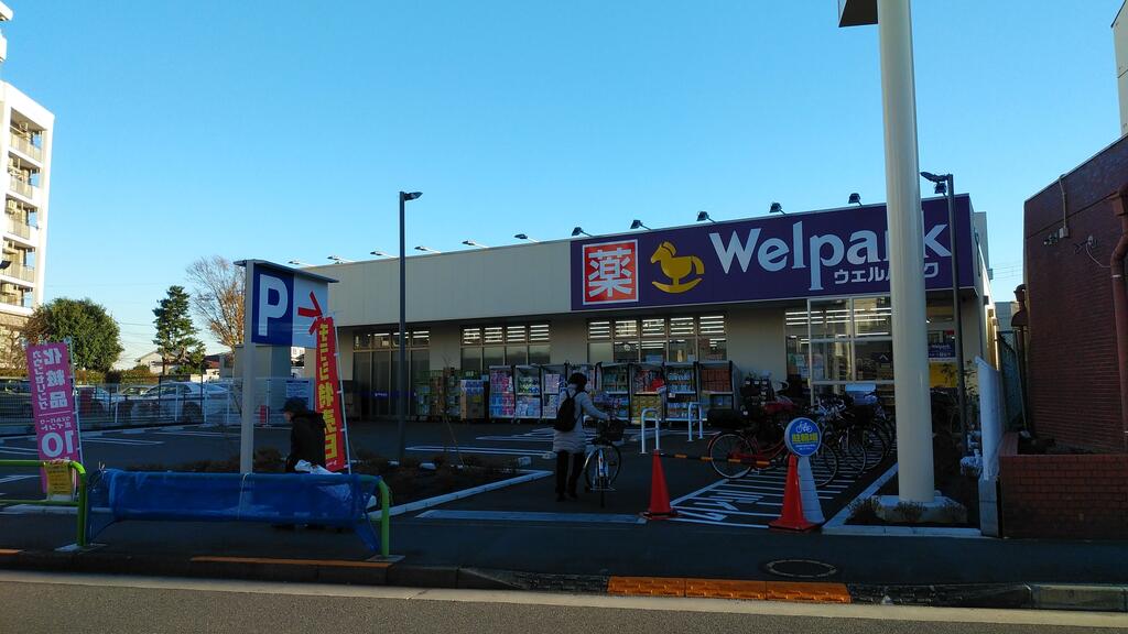 ドラックストア　ウェルパーク練馬平和台店（ドラッグストア）まで380m