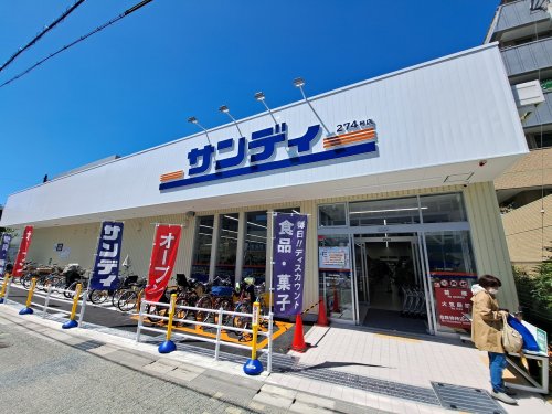 スーパー　サンディ 北鳴尾店（スーパー）まで172m