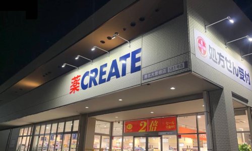 ドラックストア　クリエイトS・D港北大曽根店（ドラッグストア）まで1594m