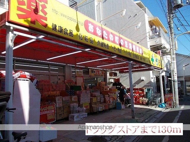 ドラックストア　どらっぐぱぱす（ドラッグストア）まで130m