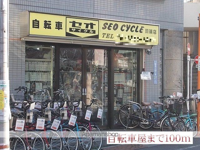 その他　セオサイクル（その他）まで100m