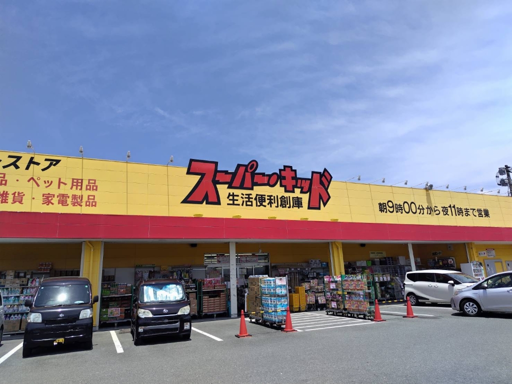 スーパー　スーパー・キッド 南高江店（スーパー）まで549m