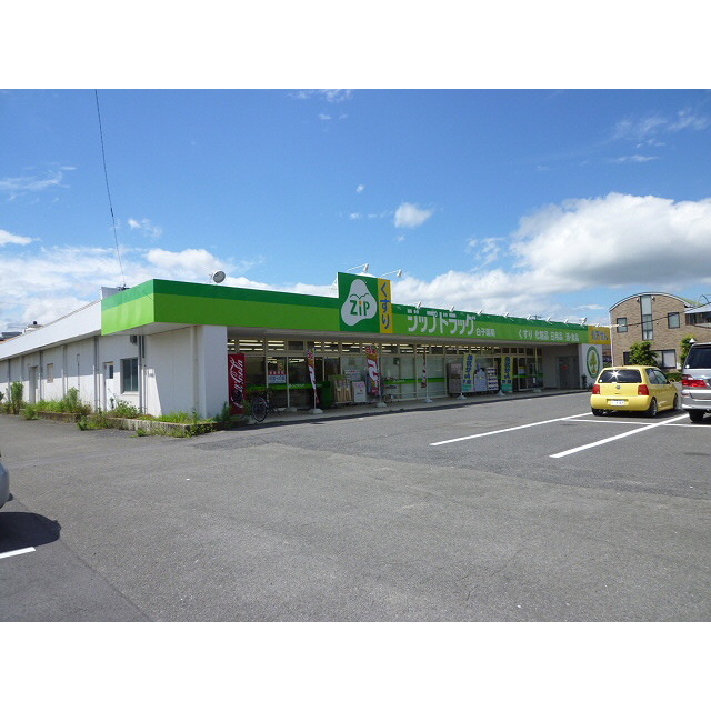 ドラックストア　ジップドラッグ白子店（ドラッグストア）まで1433m