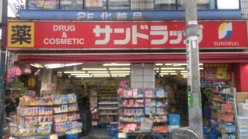 ドラックストア　サンドラッグ笹塚南口店（ドラッグストア）まで57m