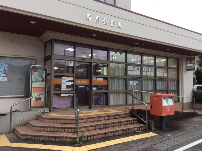 郵便局　庵原郵便局（郵便局）まで1040m