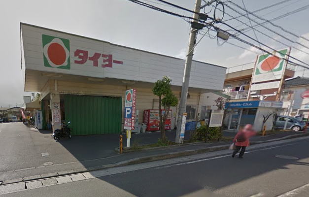 スーパー　タイヨー坂之上店（スーパー）まで1106m